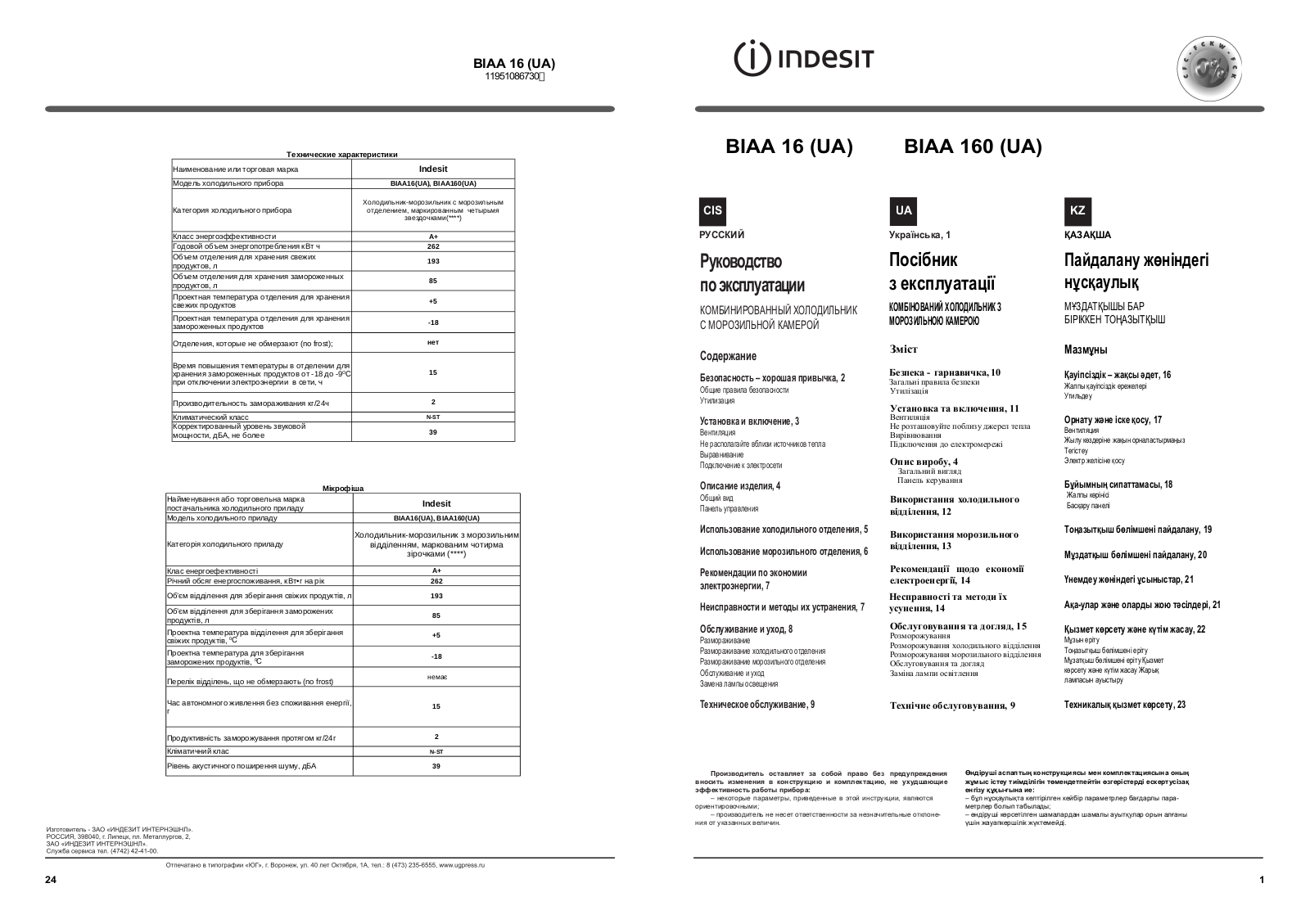 INDESIT BIAA 16 (UA) User Manual