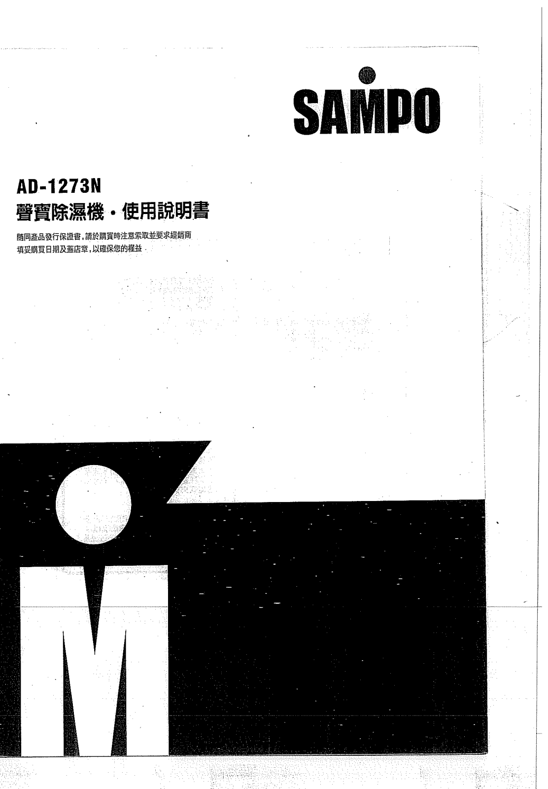 SAMPO AD-1273N User Manual