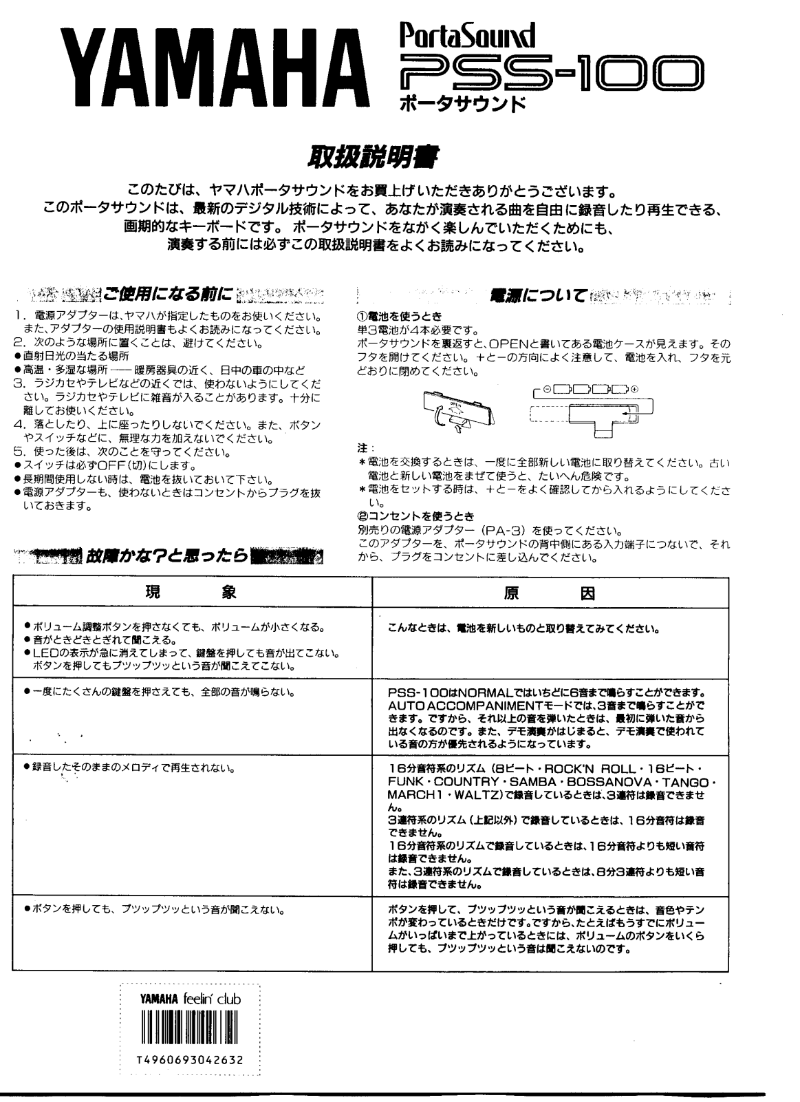 Yamaha PSS-100 User Manual