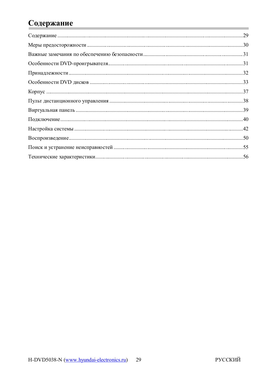 Hyundai Electronics H-DVD5038N User manual