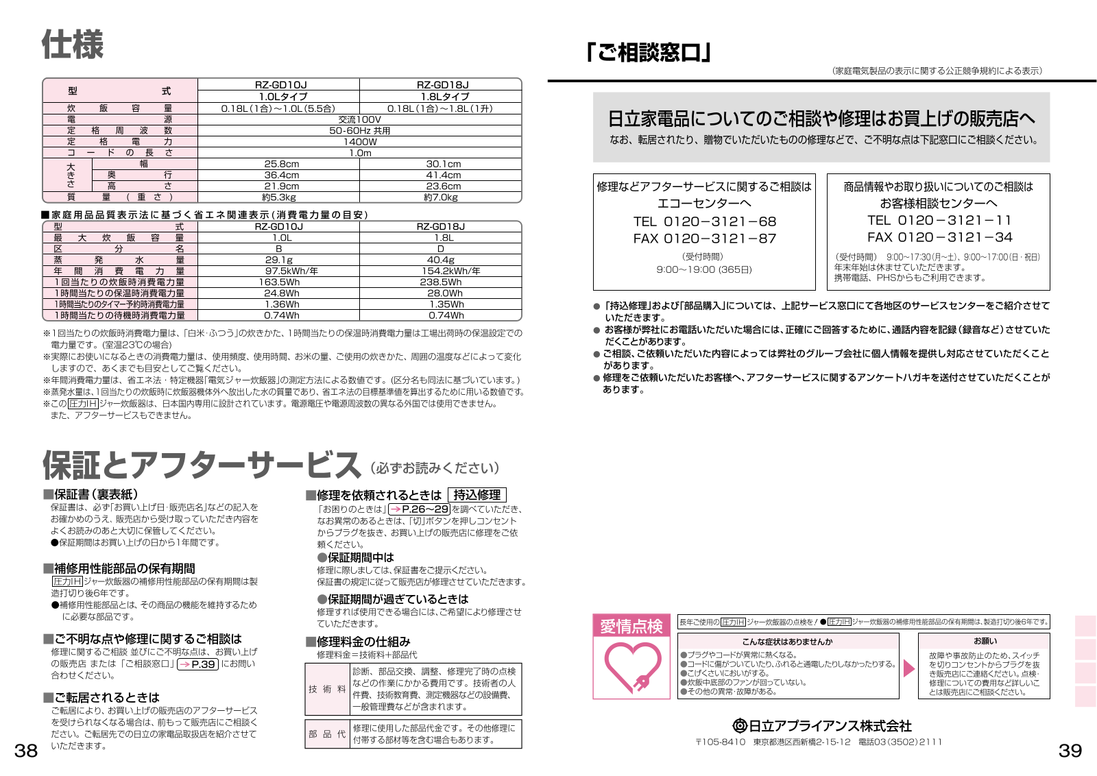 HITACHI RZ-GD10J, RZ-GD18J User guide