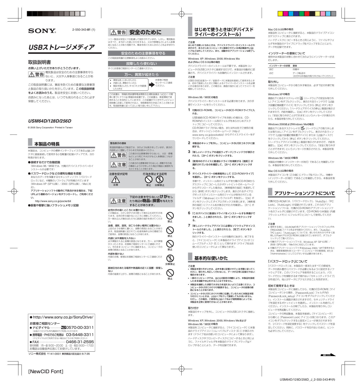 Sony USM64D User Manual