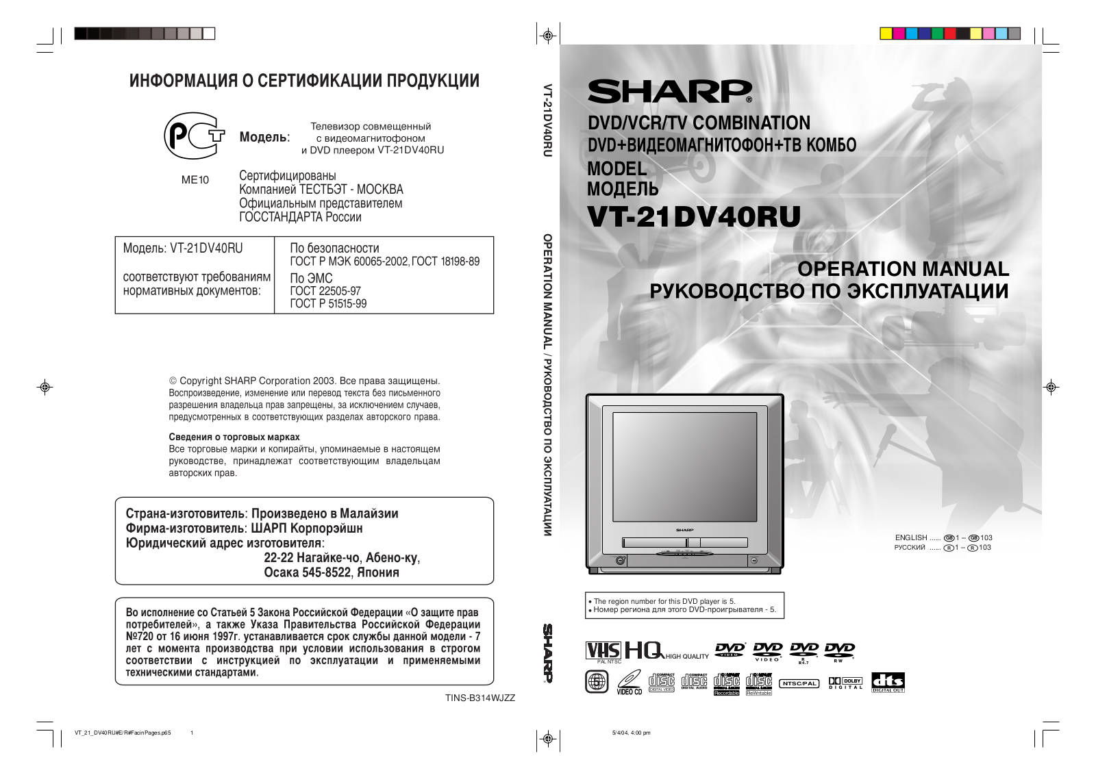 Sharp VT-21DV40RU User Manual