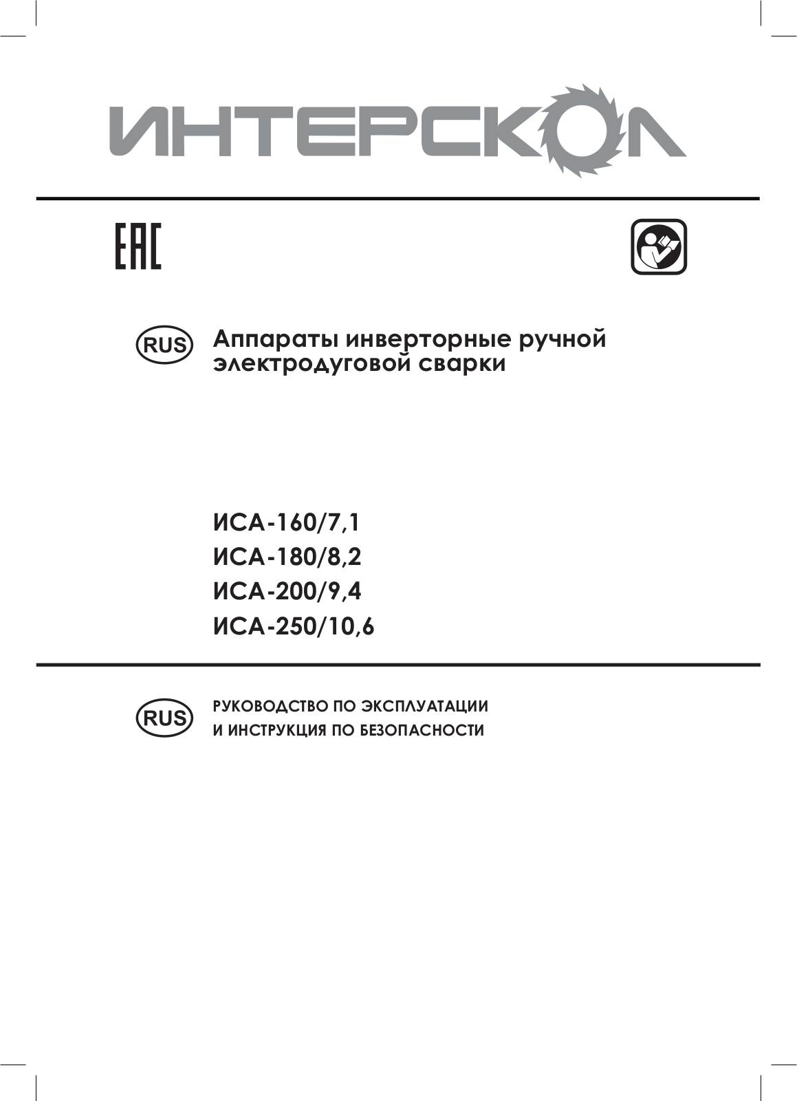 Интерскол ИСА-200-9.4 User Manual