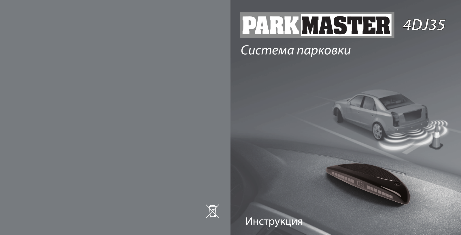 Parkmaster 4DJ35 User Manual - ManualMachine.com
