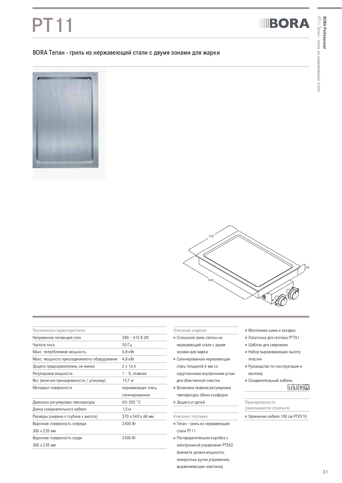 BORA PT11 User Manual - ManualMachine.com