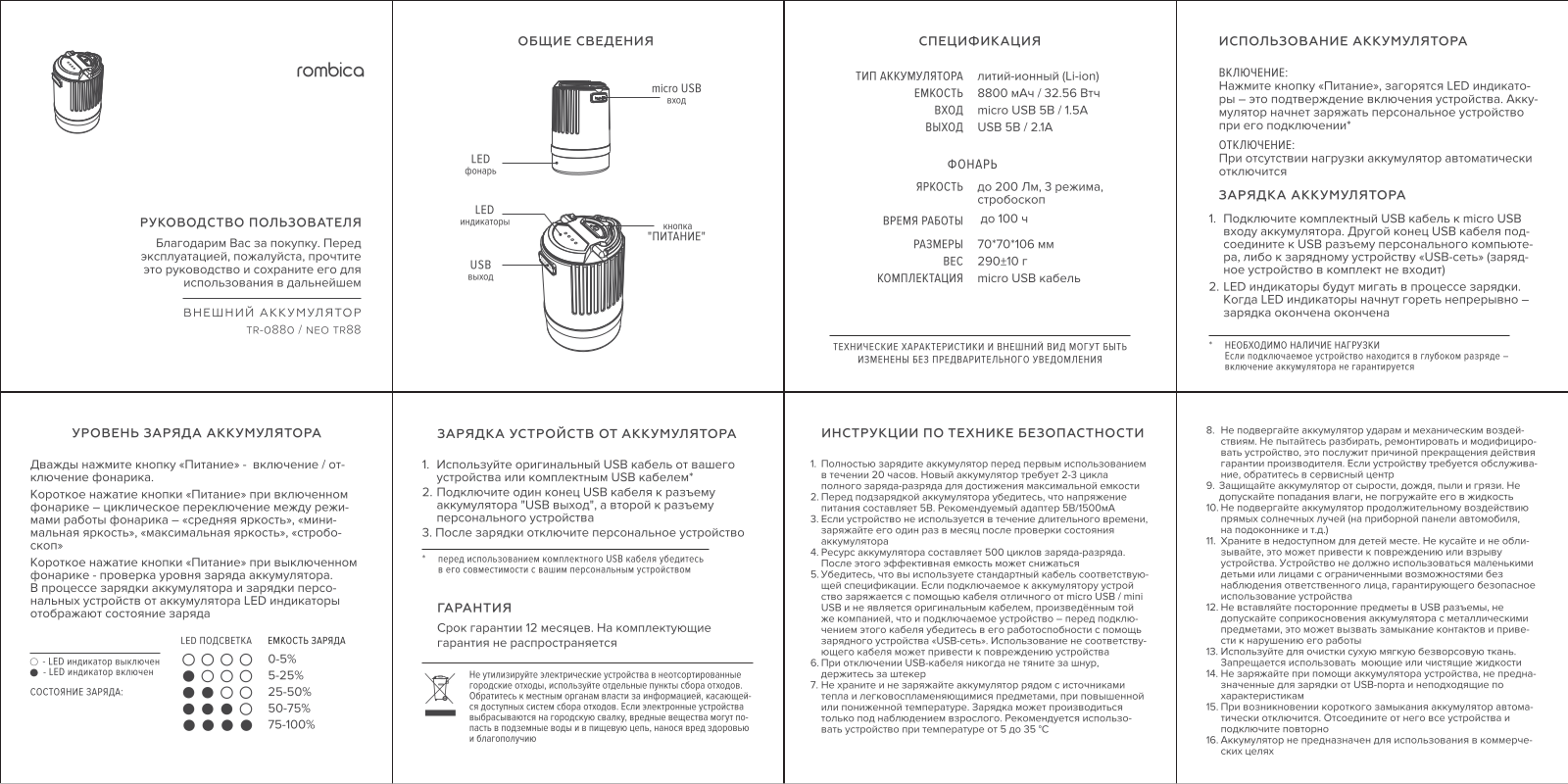 Rombica TR-0880 User Manual