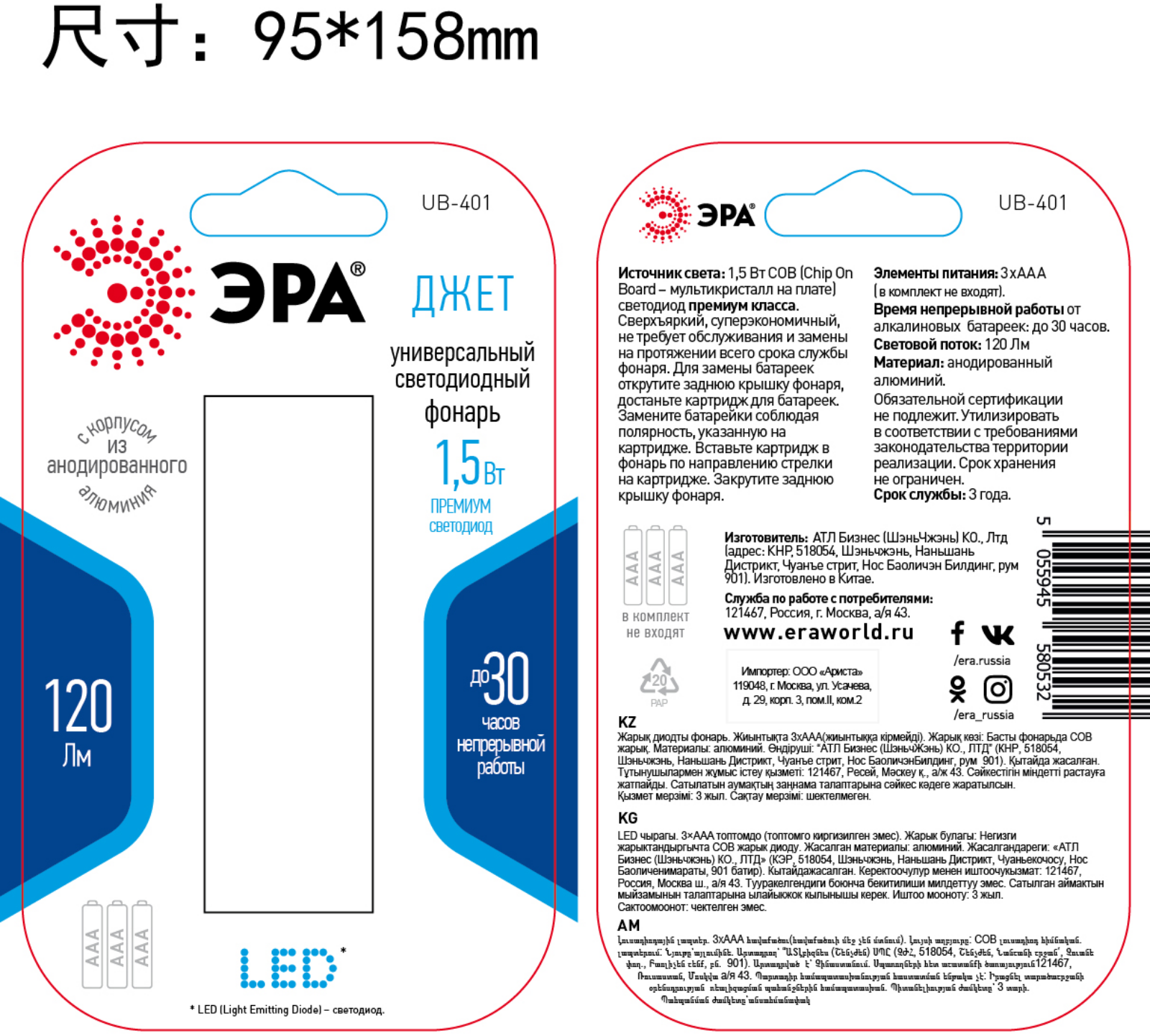 ERA UB-401 User Manual