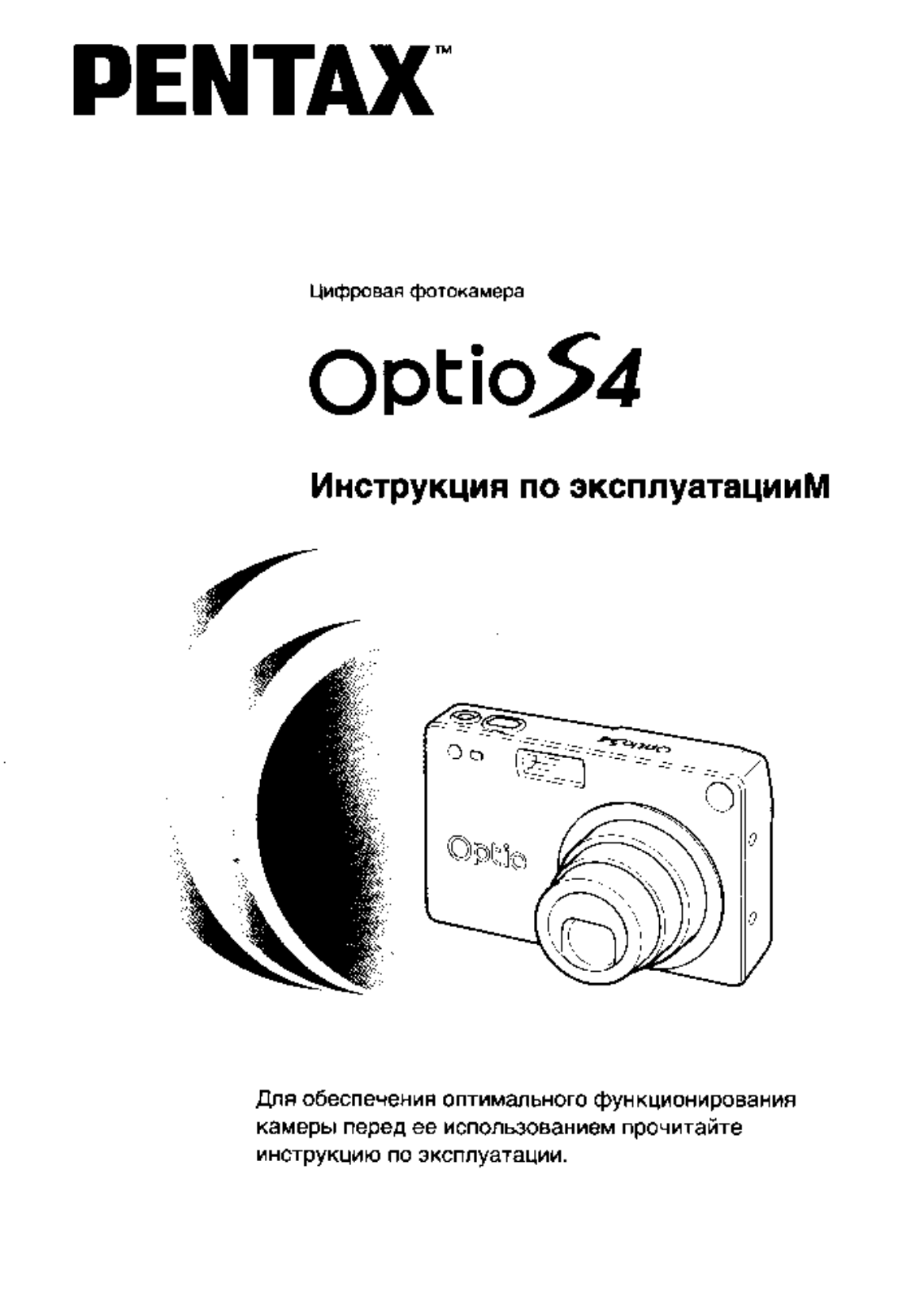 PENTAX Optio S4 User Manual