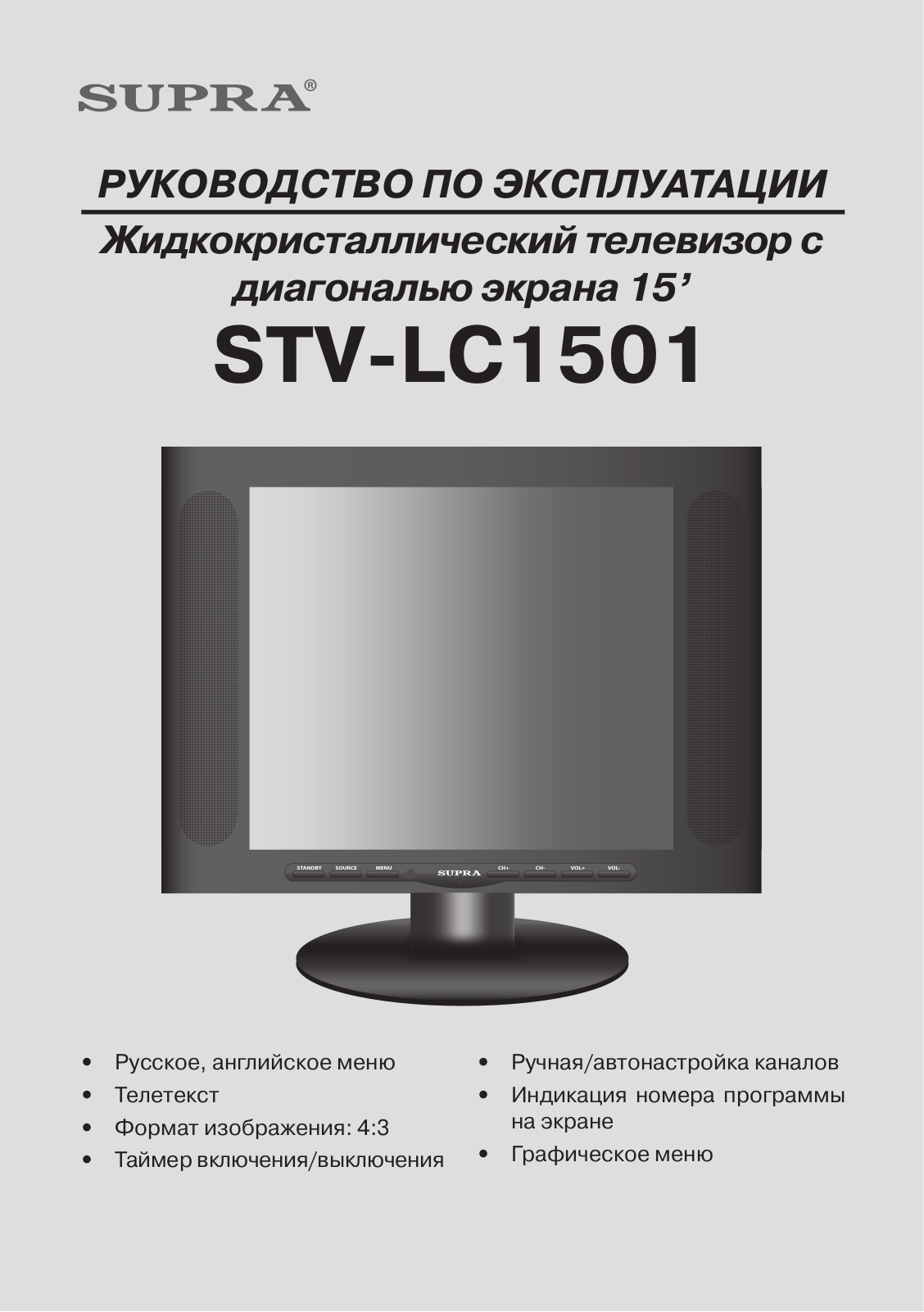 Supra STV-LC1501 User Manual