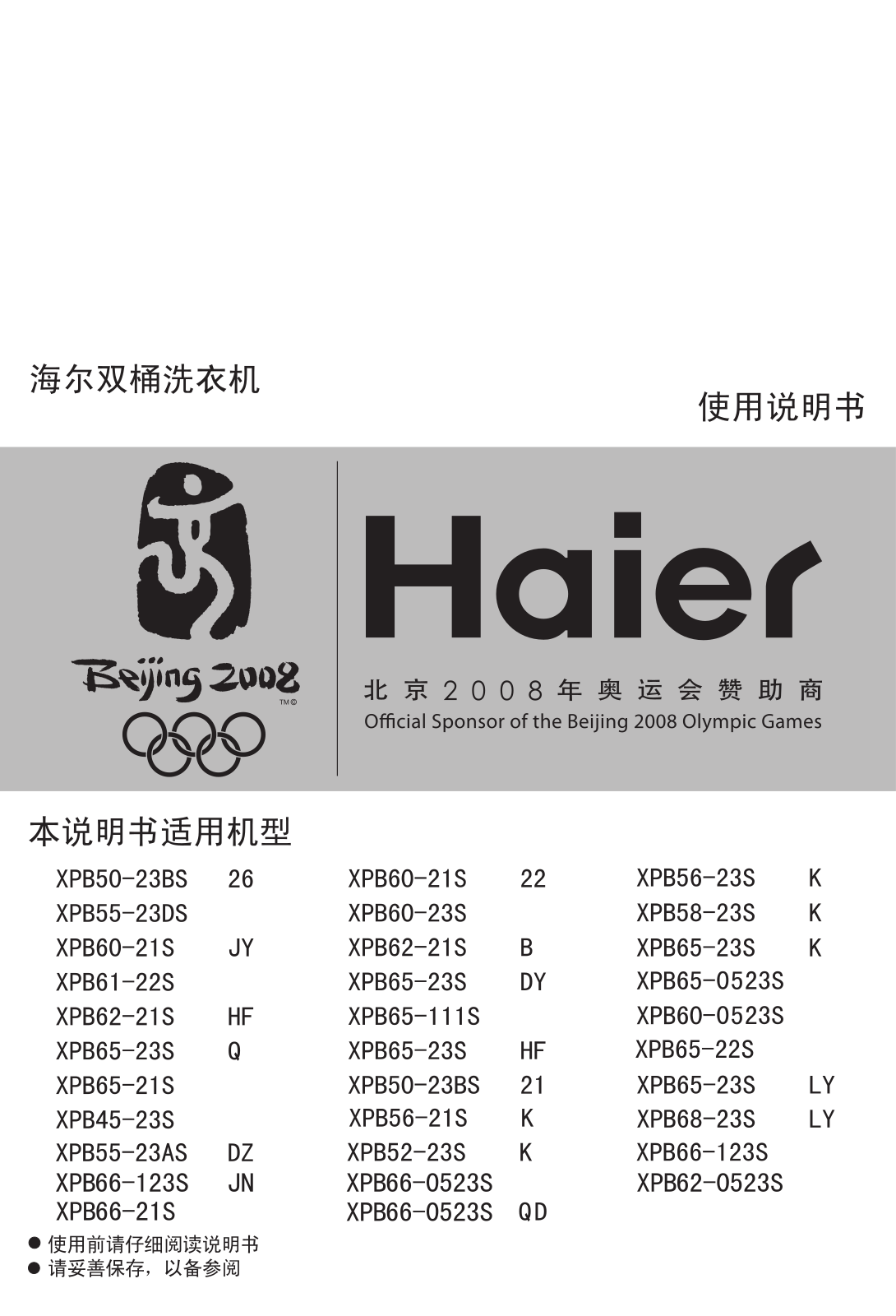 Haier XPB55-23DS User Manual