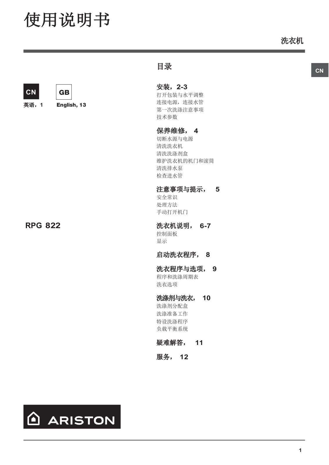 Hotpoint RPG 822 B CN User Manual