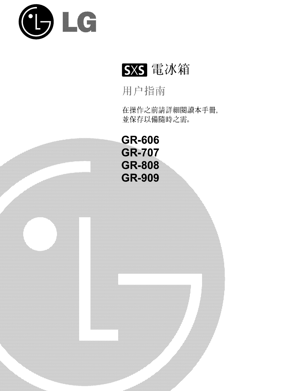 Lg GR-909, GR-606, GR-707, GR-808 User Manual