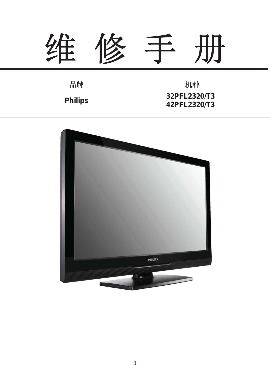 Philips 32PFL2320, 42PFL2320 Schematic