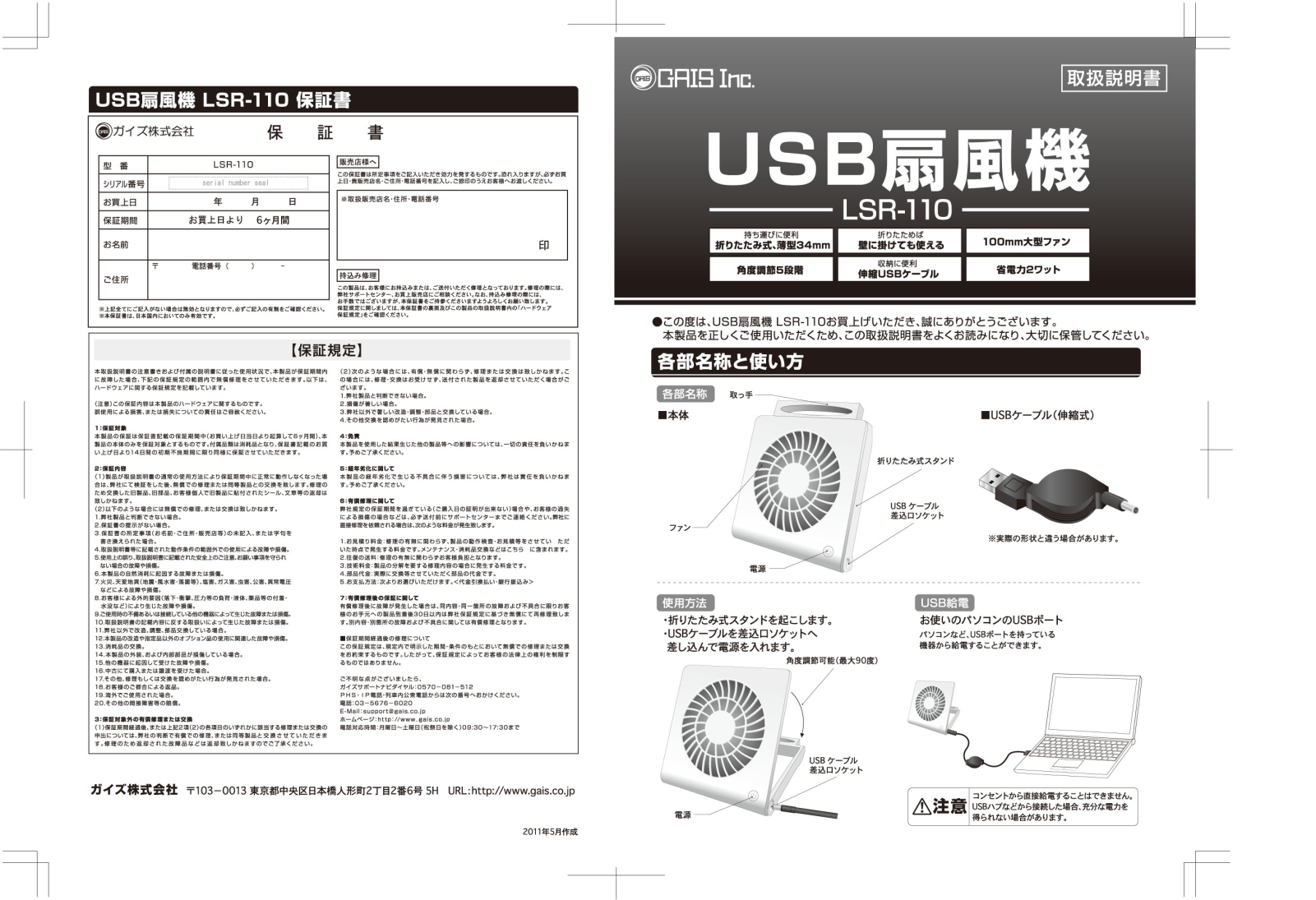 Gais LSR-110 User guide