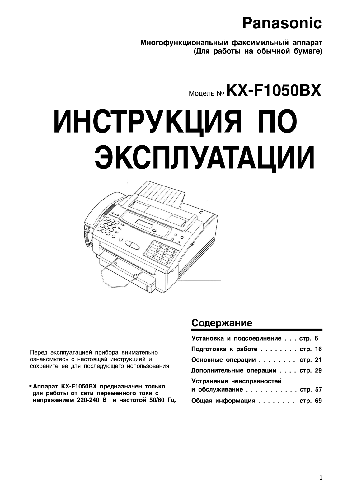 PANASONIC KX-F1050BX User Manual