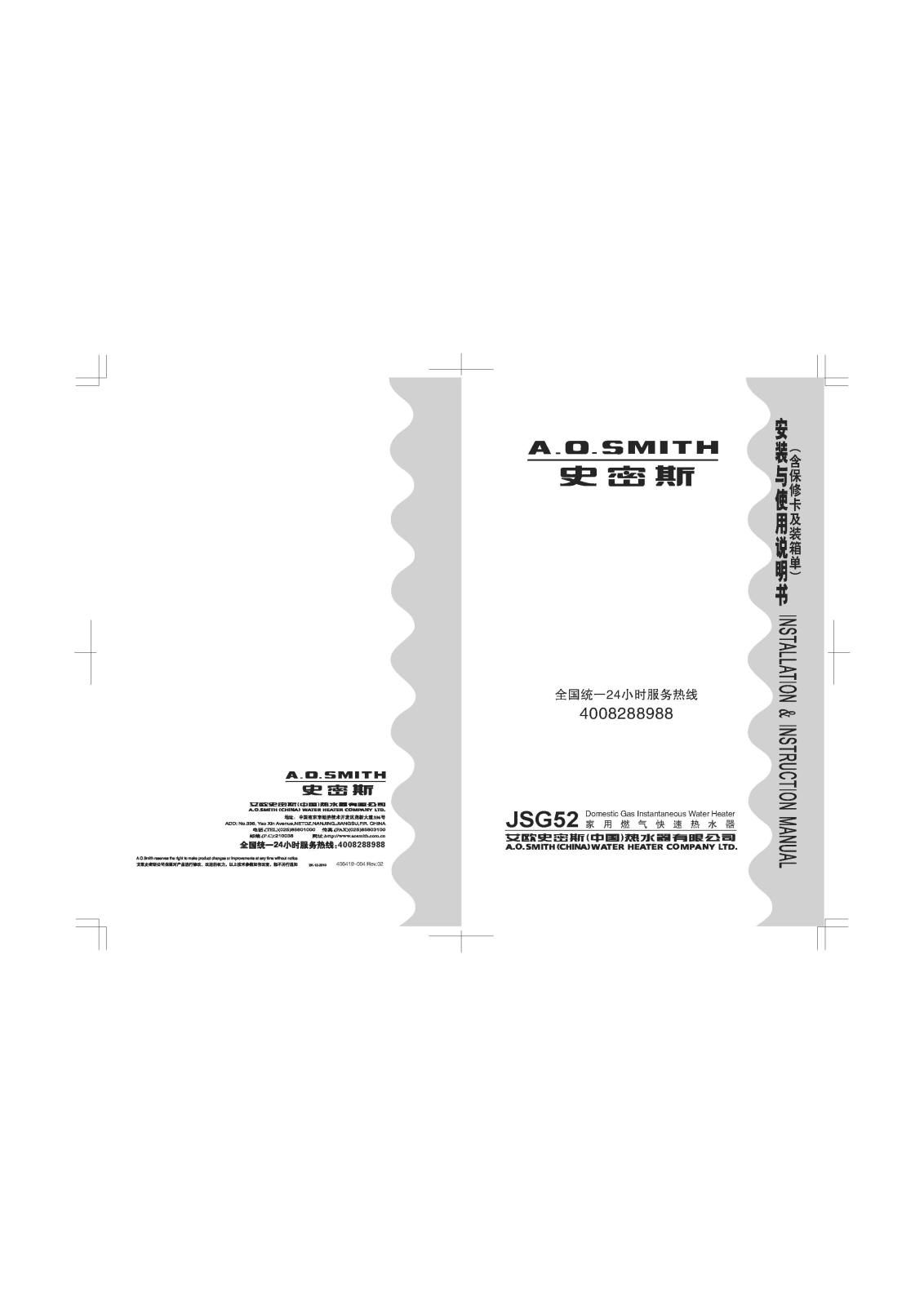 A.O.SMITH JSG52 installation Guide