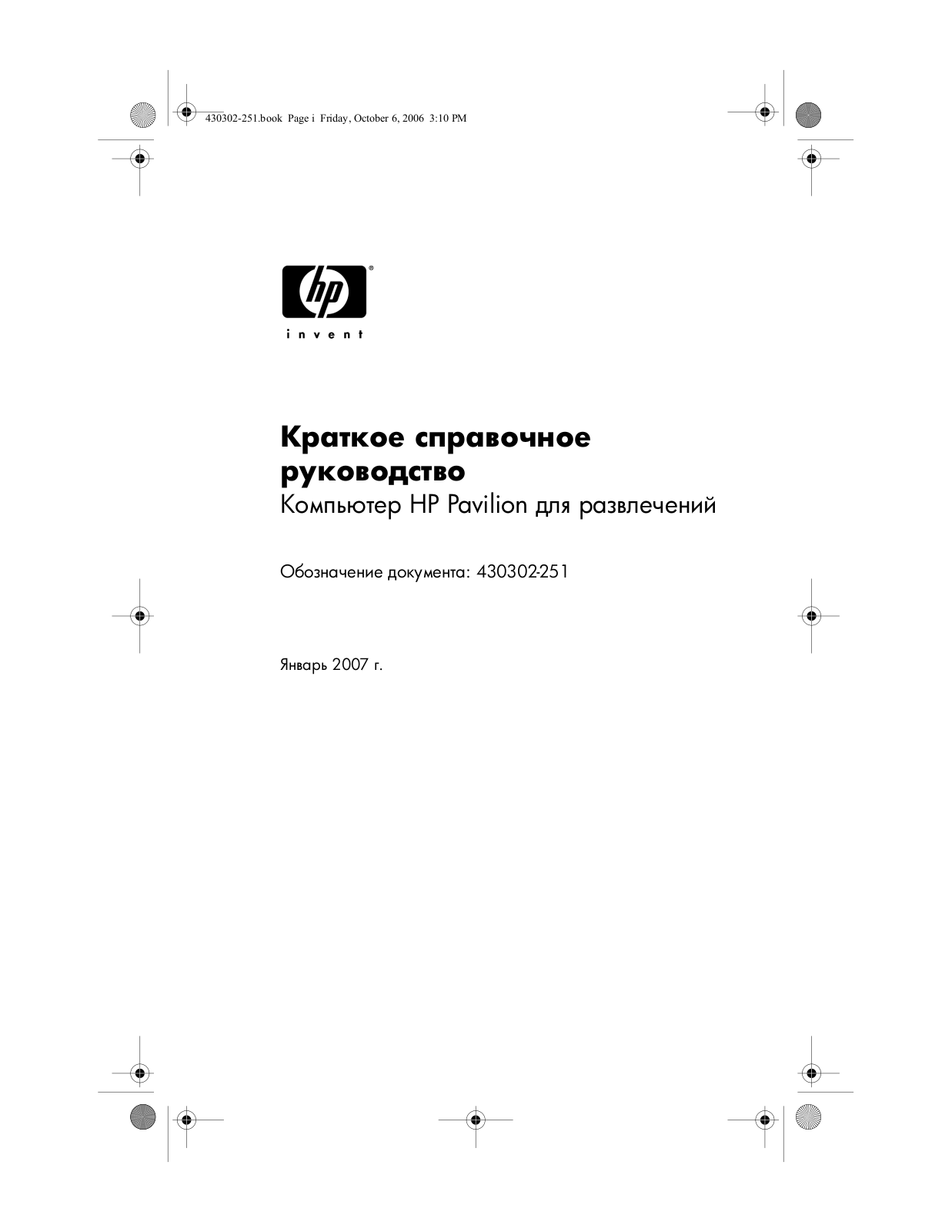 HP dv 2171 ea, dv 2200 ru, dv 5205 ea, dv 6061 ea, dv 6102 ea User Manual