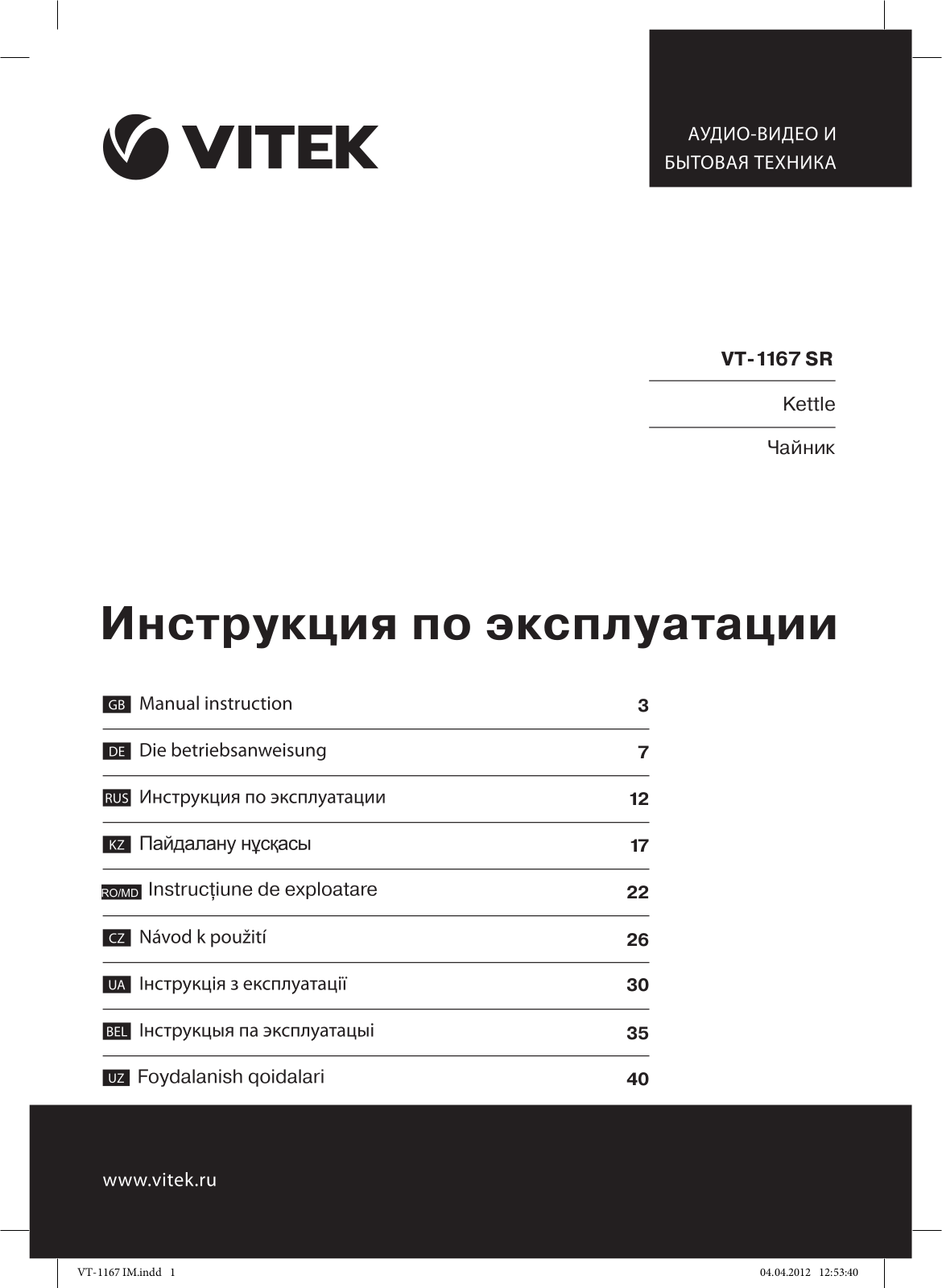 Vitek VT-1167 SR User Manual