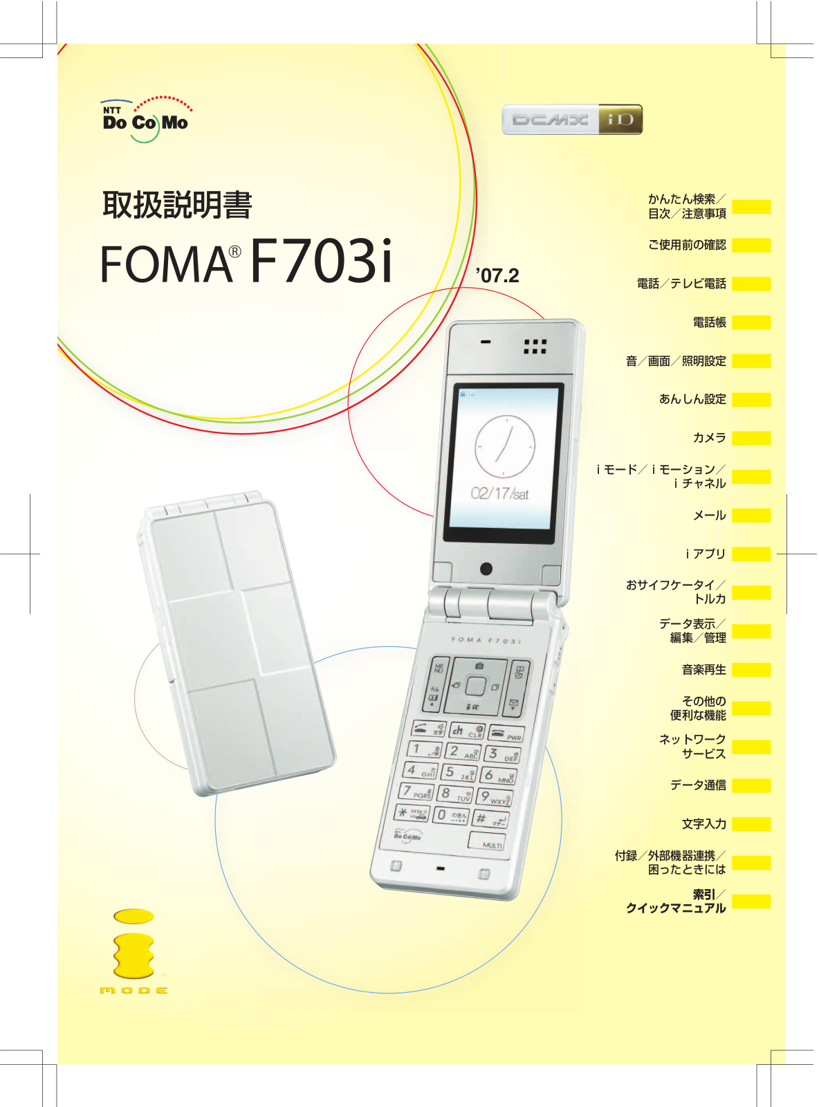 DoCoMo Foma F703i User guide