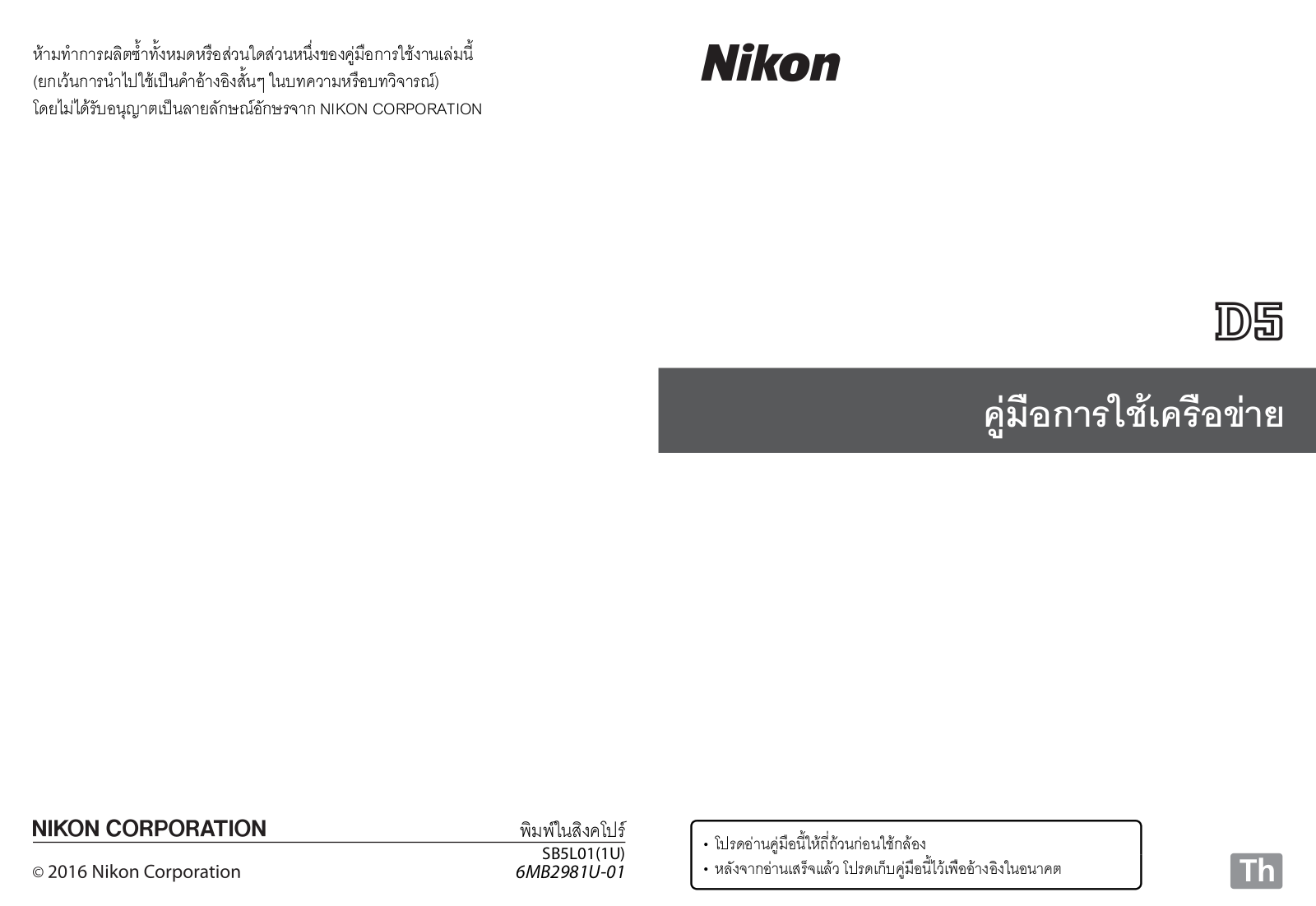 Nikon D5 Network Manual