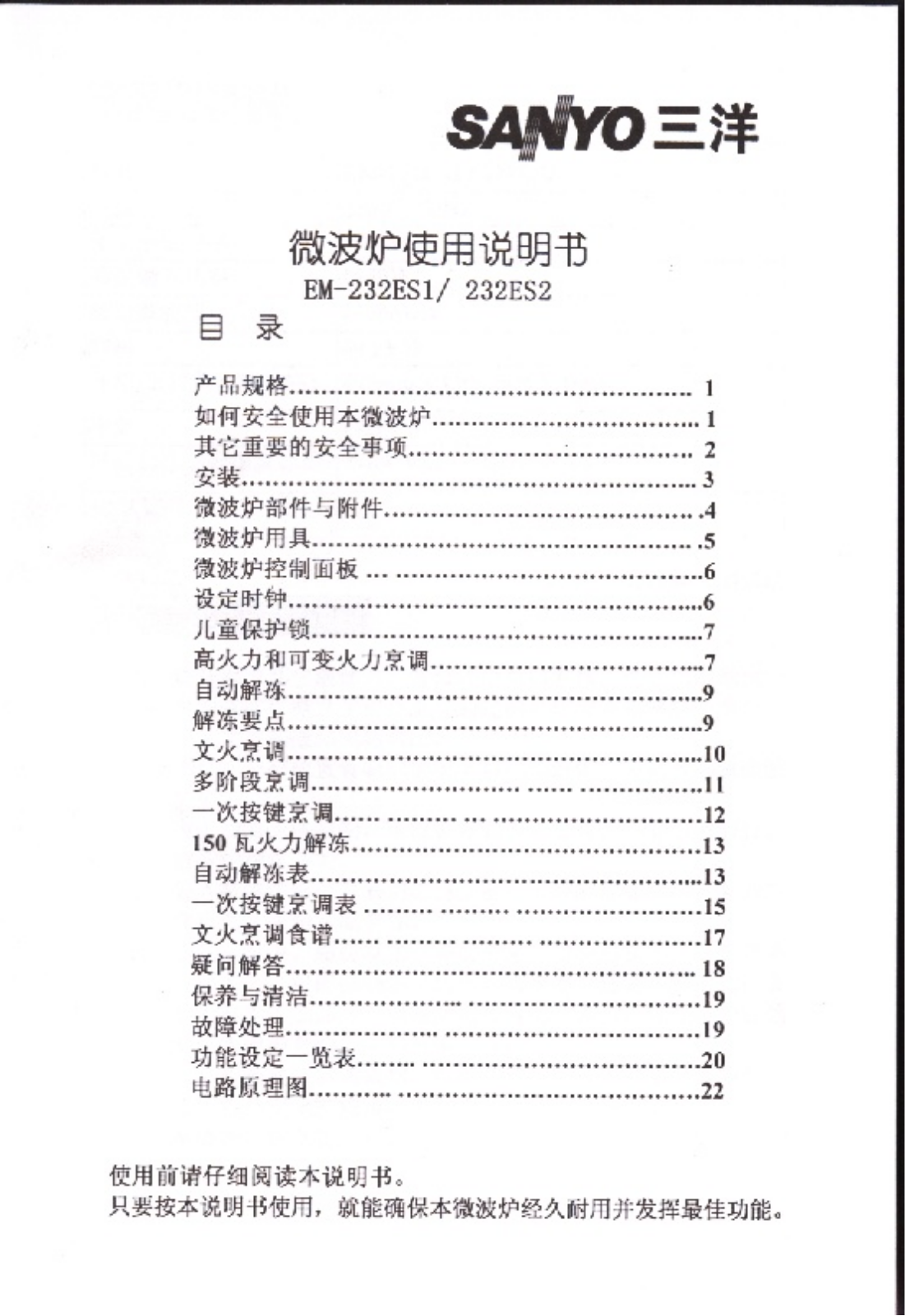 SANYO EM-232ES1, EM-232ES2 User Manual