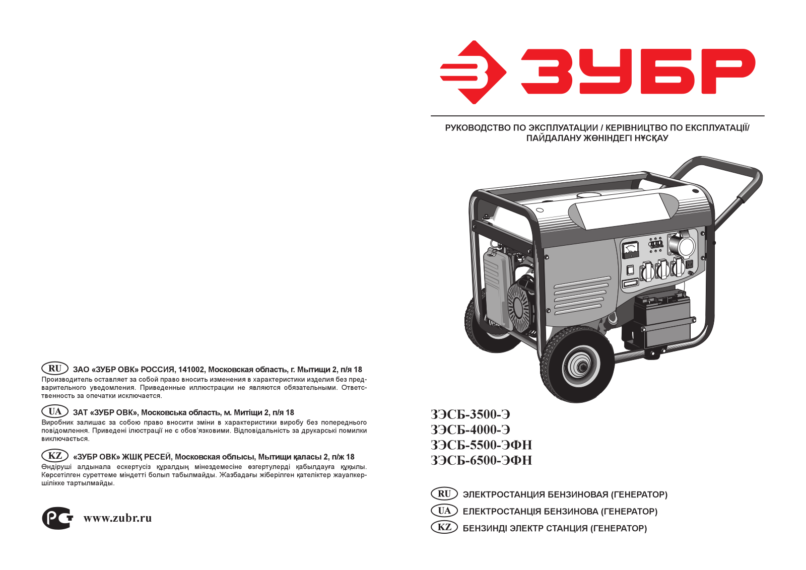 Зубр ЗЭСБ-3500, ЗЭСБ-4000-Э User Manual