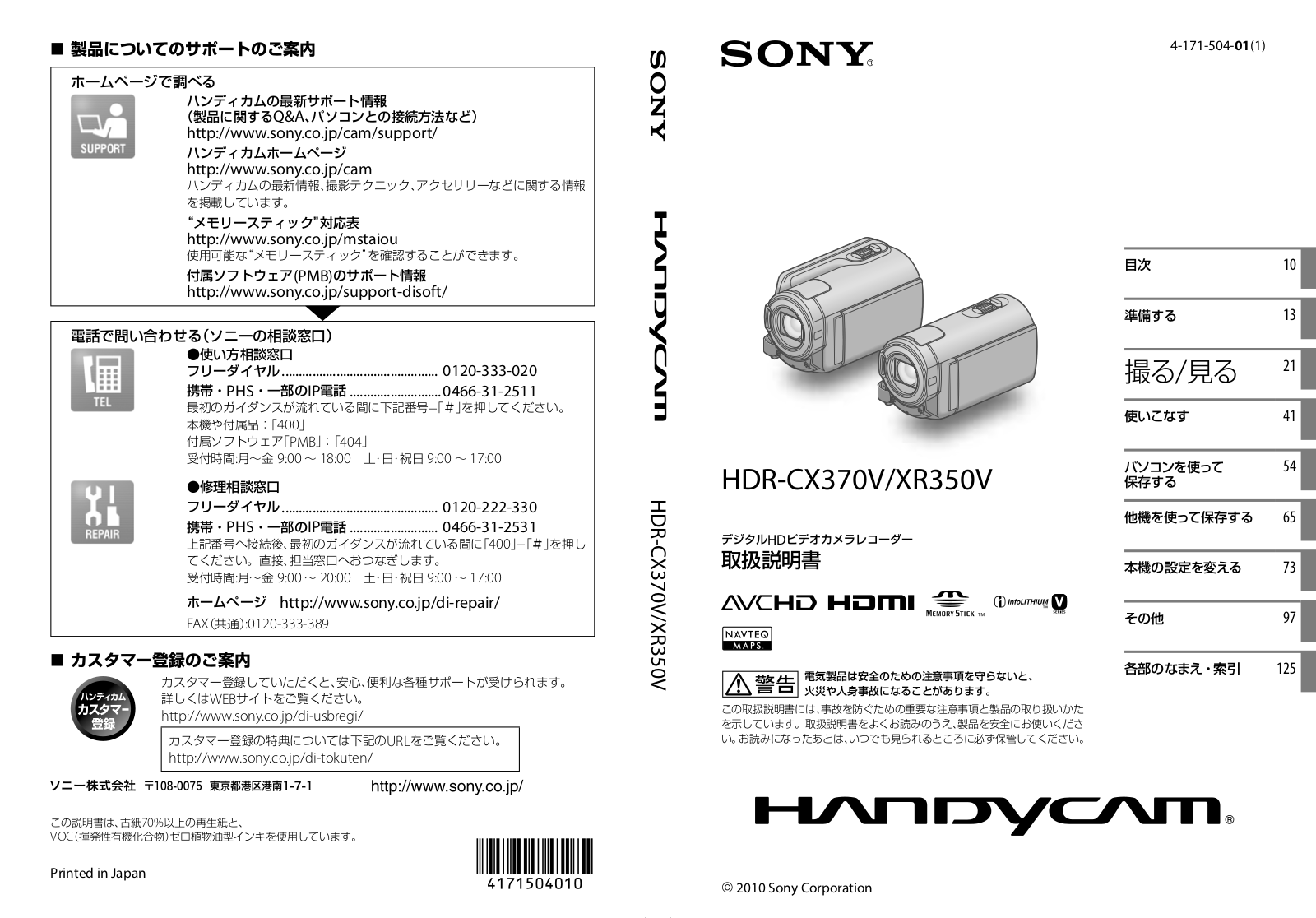 Sony HDR-XR350V User Manual