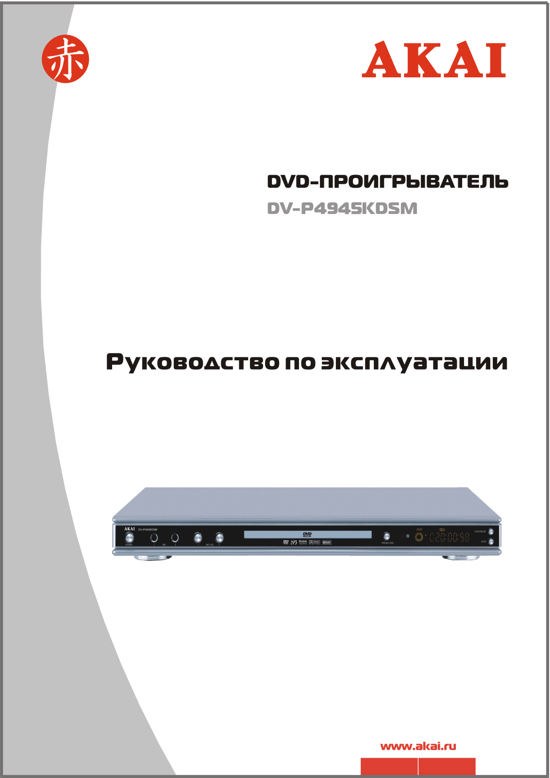 Akai DV-P4945KDSM User Manual