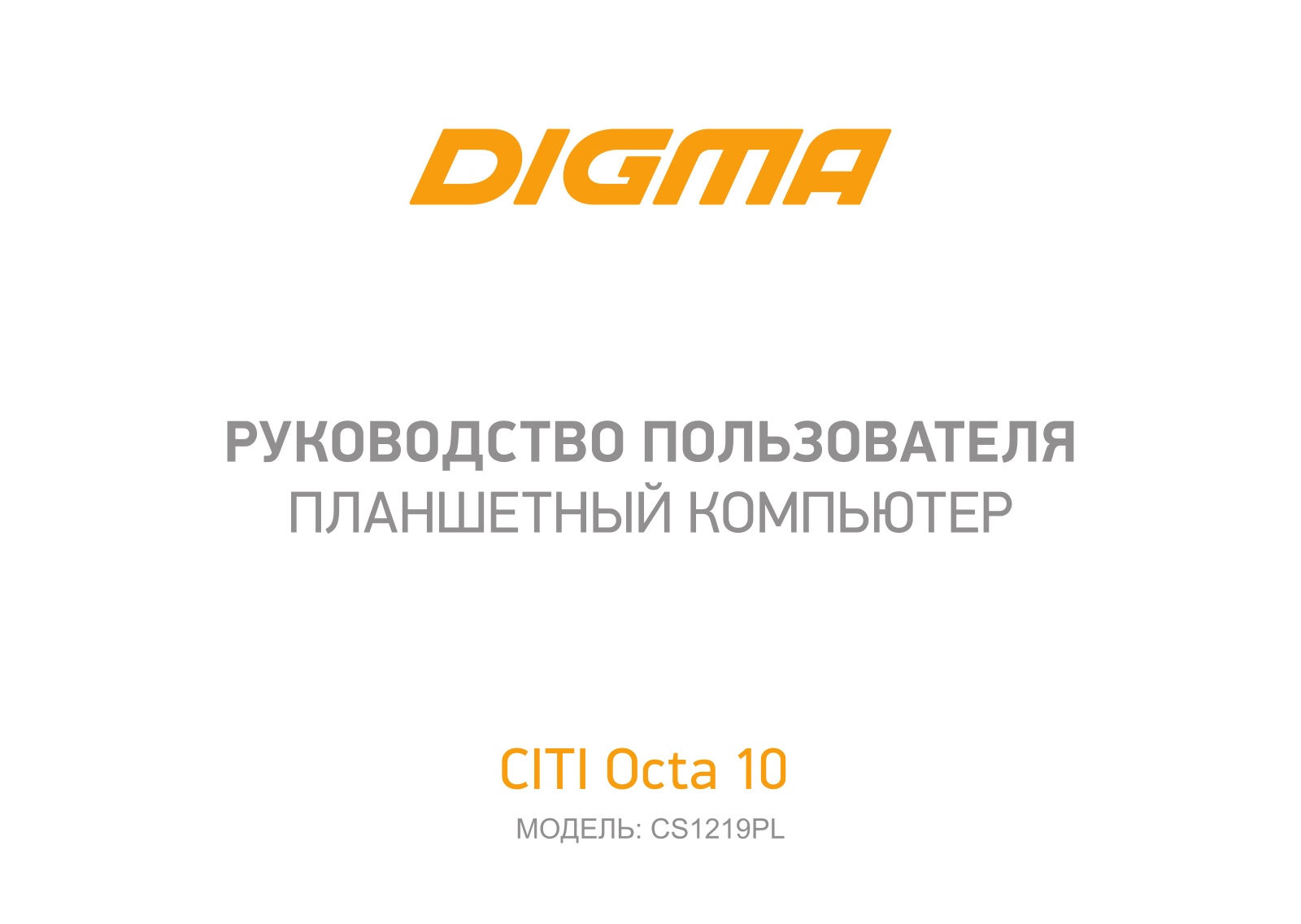 Digma CITI Octa 10 User manual