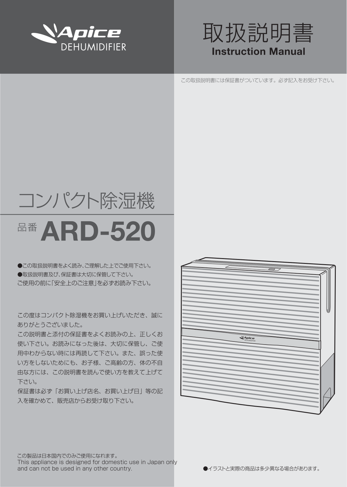 Apice ARD-520 User guide