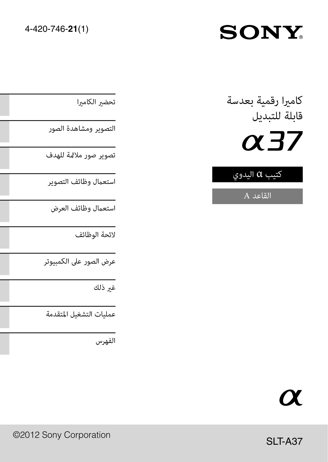 Sony SLT-A37 User Manual