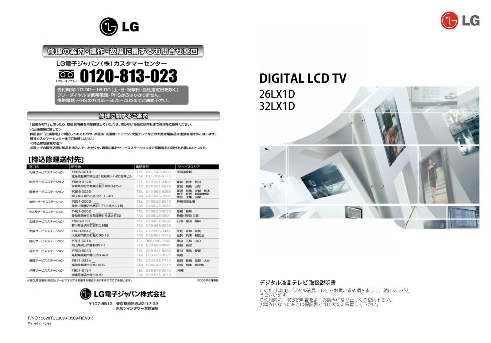 Lg 26LX1D, 32LX1D User Manual