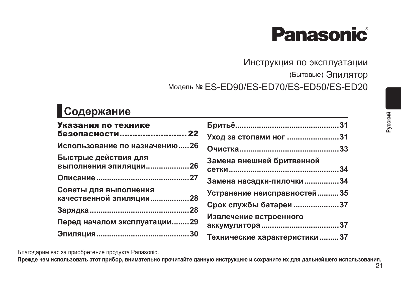 Panasonic ES-ED50-N520 User Manual