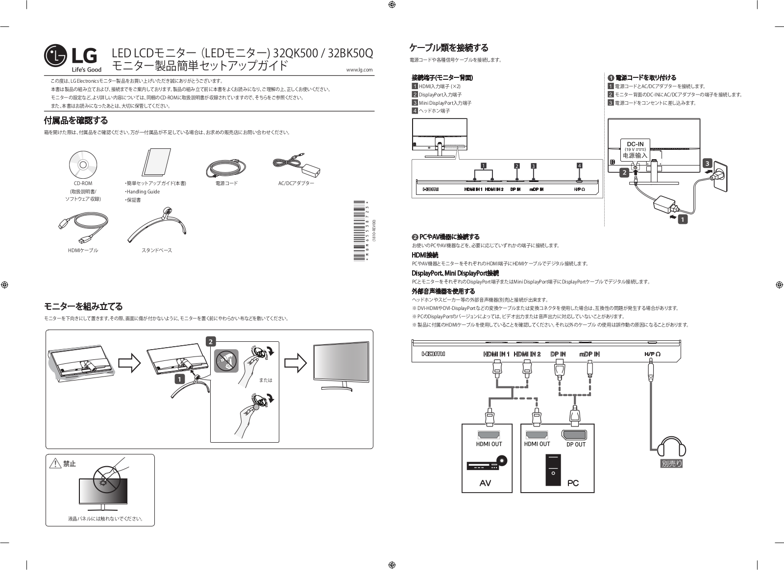 LG 32QK500-W Quick Setup Guide / Network Setting Guide