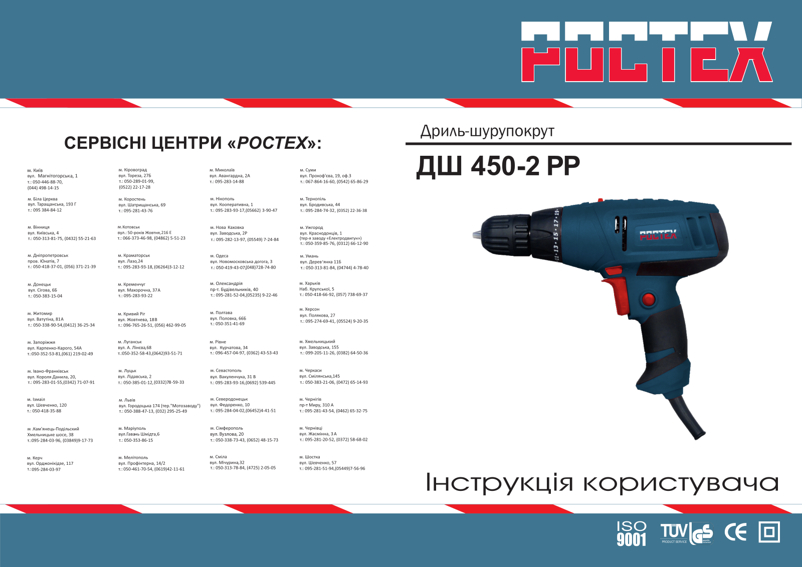 Ростех ДШ 450-2 РР User Manual