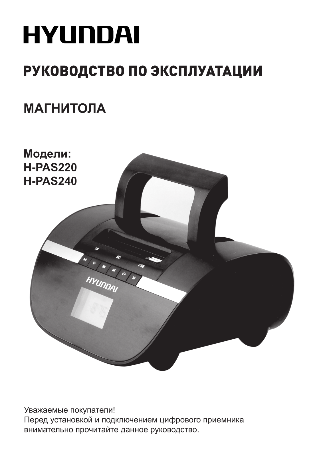 Hyundai H-PAS240 User Manual