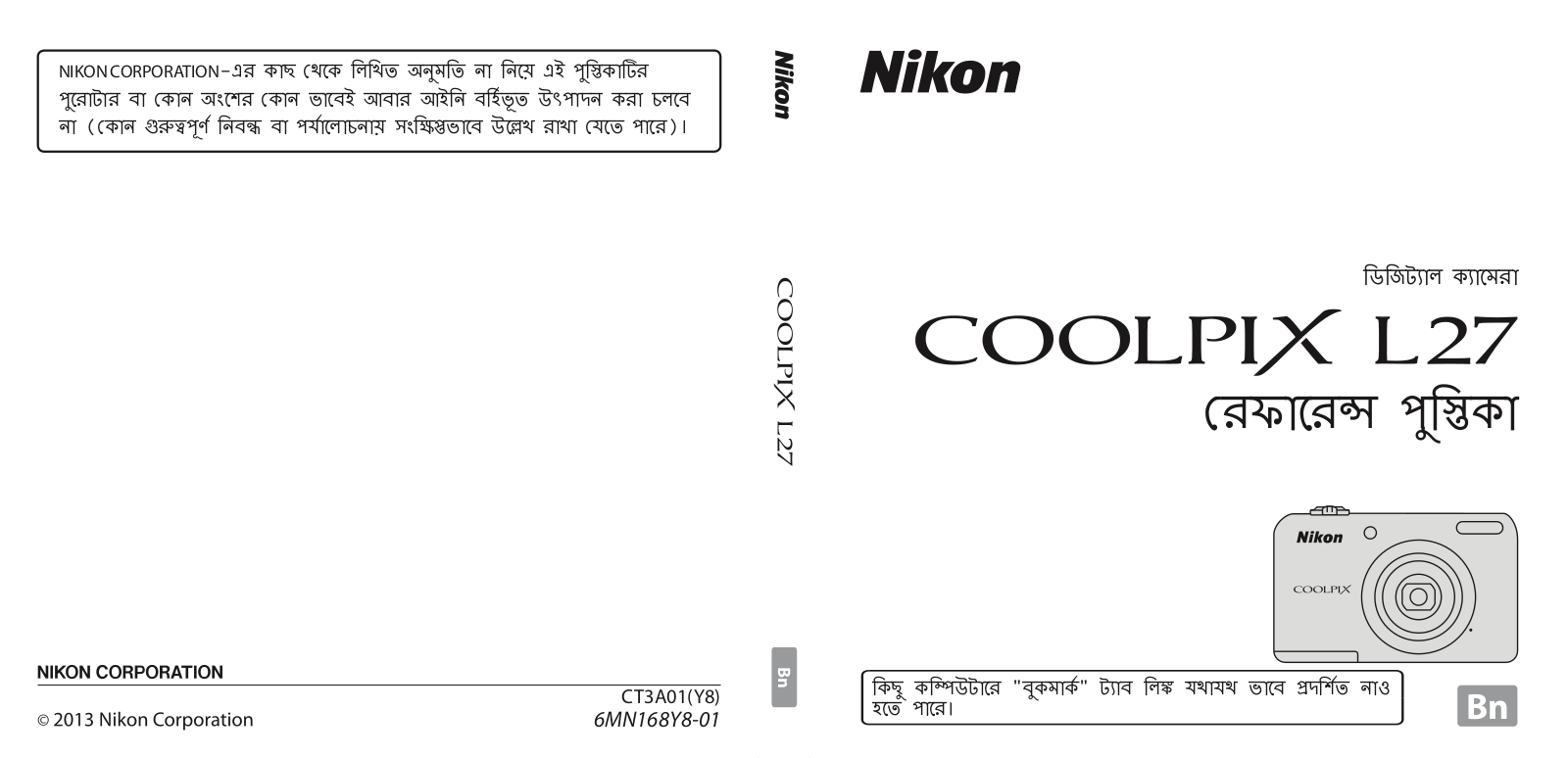 Nikon COOLPIX L27 Reference Booklet (Complete Instructions)