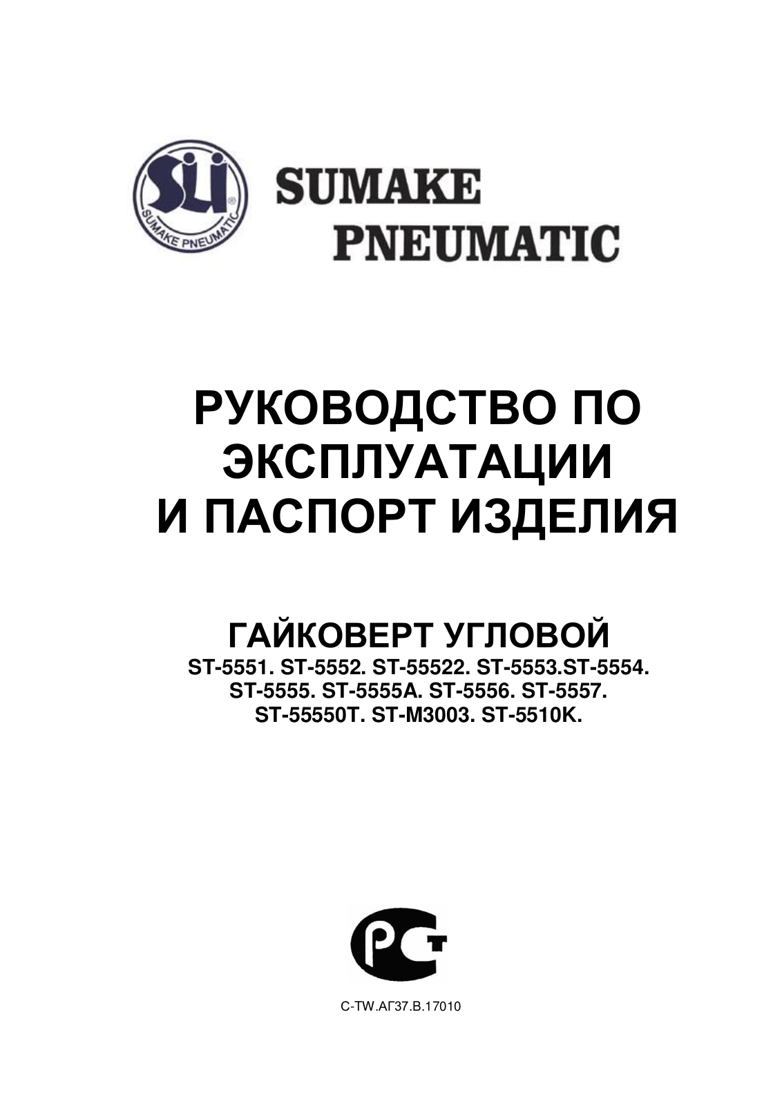 Sumake ST-5552, ST-55522, ST-5553, ST-5554, ST-5555 User Manual