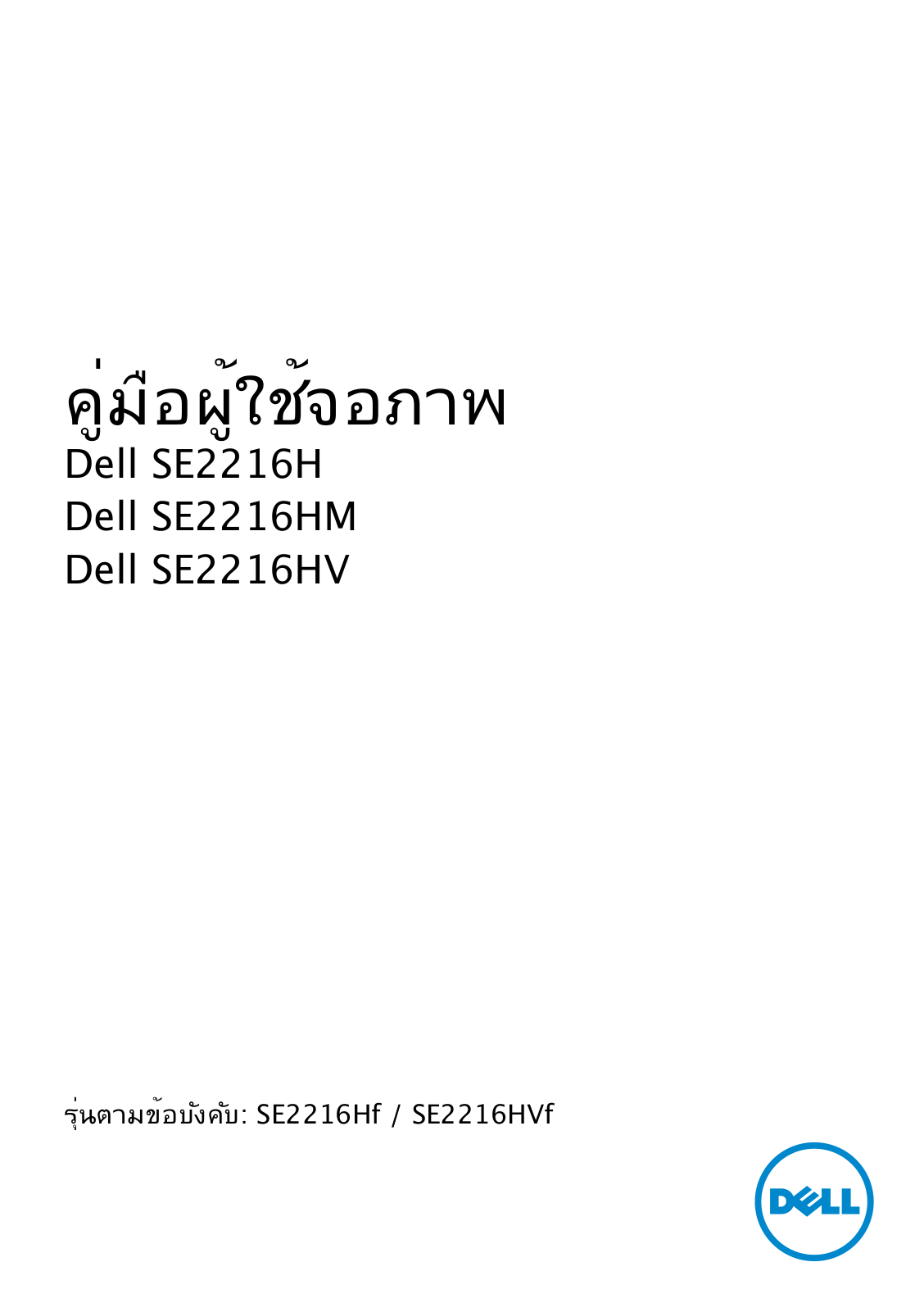 Dell SE2216HV User Manual