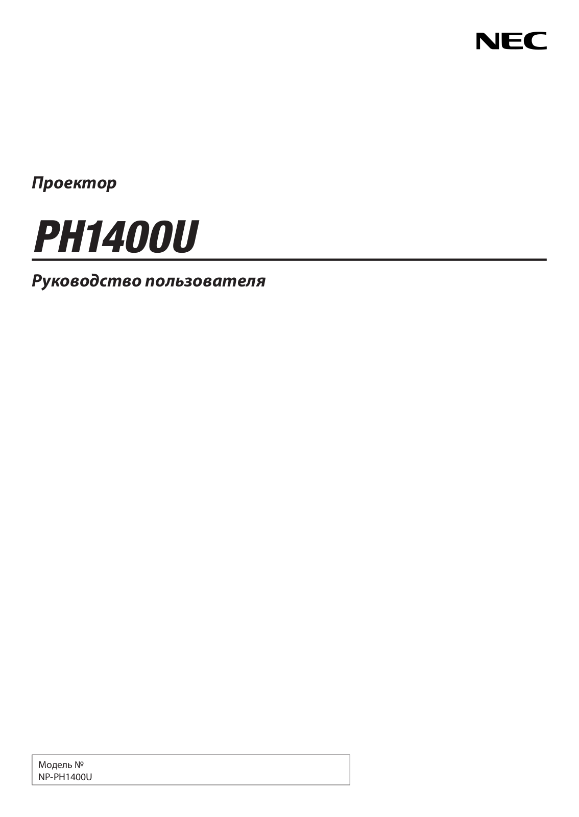 Nec PH1400U User Manual