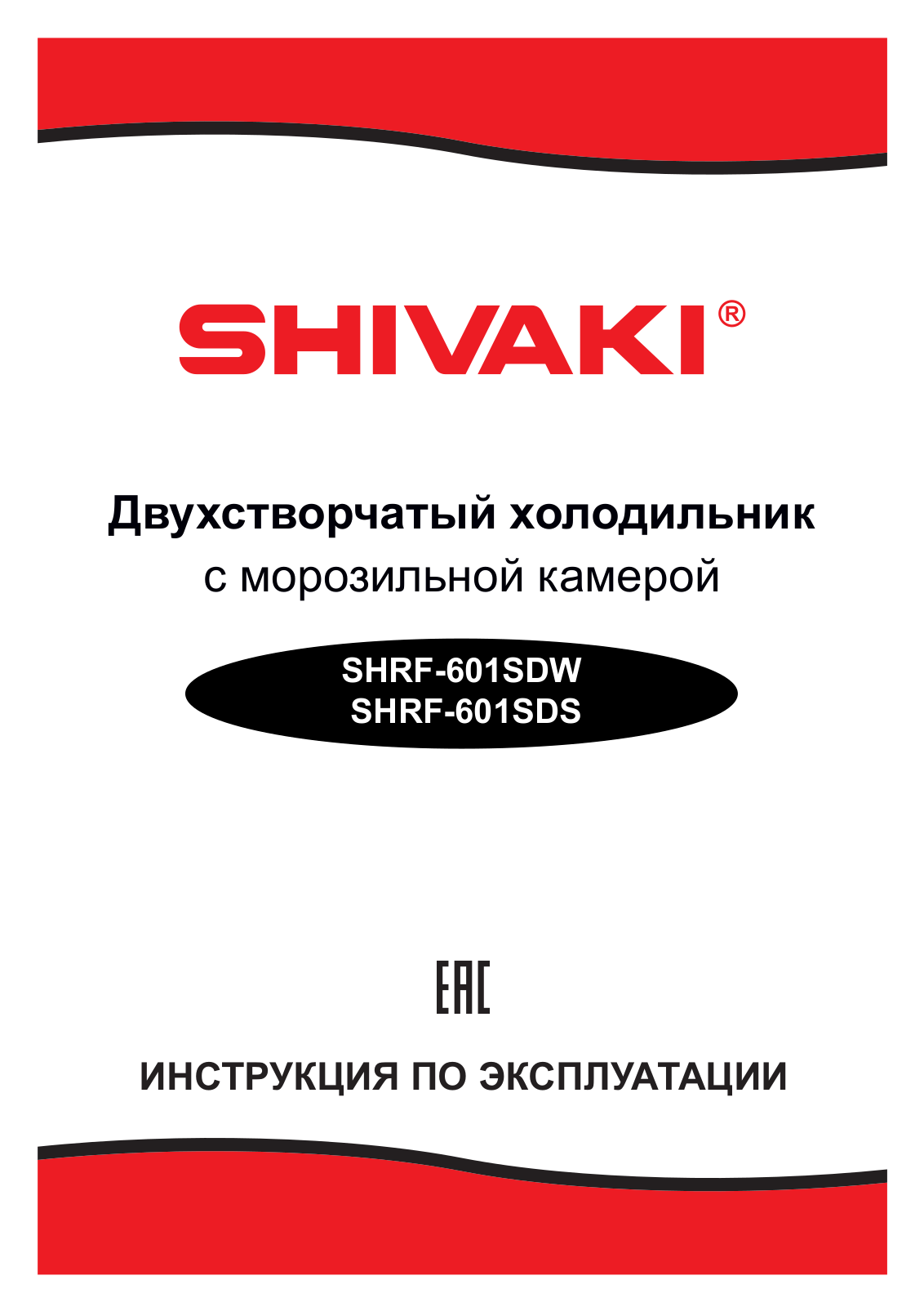 Shivaki SHRF-601SDW User Manual