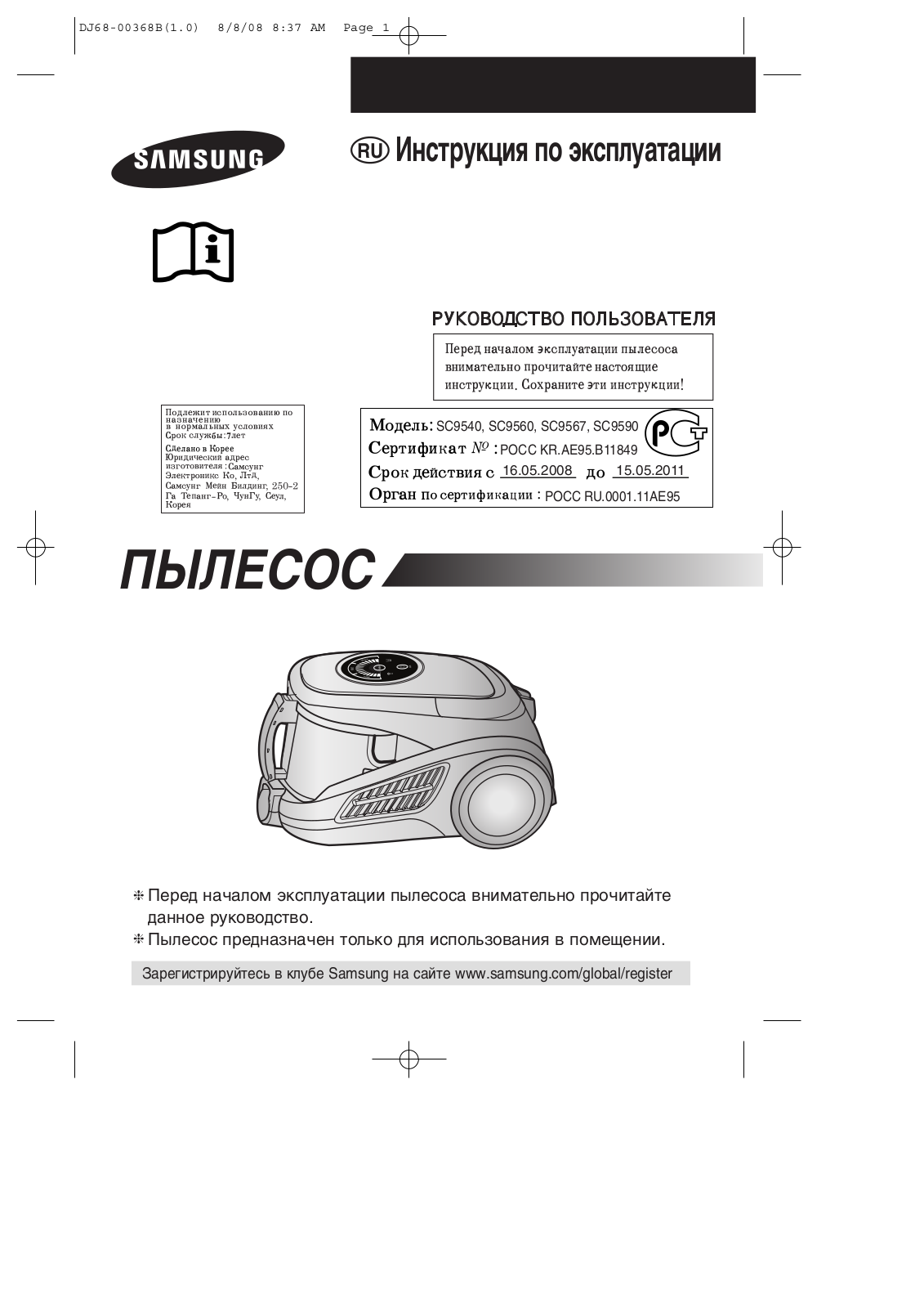 SAMSUNG SC9560, SC9567, SC9590 User Manual