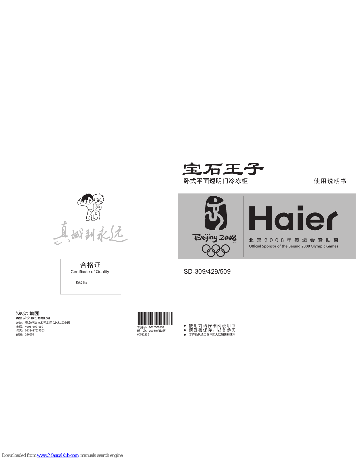 Haier SD-509G, SD-509, SD-309, SD-429 User Manual