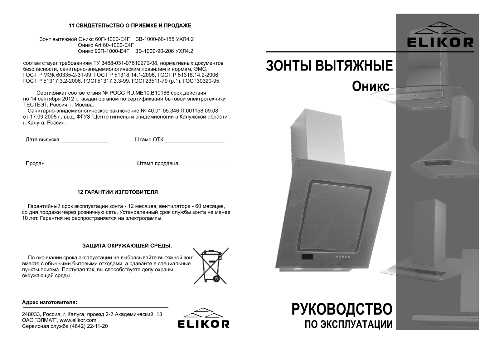 Electrolux ESF 2300 OS User Manual