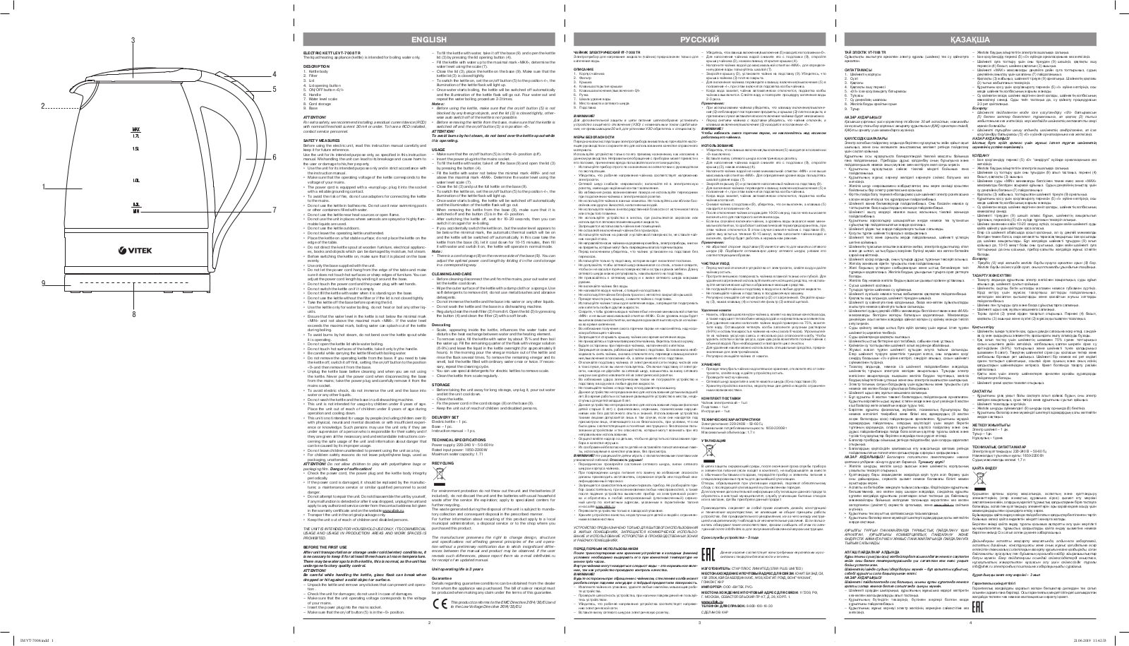 Vitek VT-7008 TR User Manual