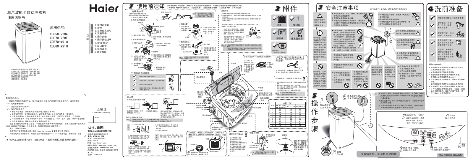 Haier XQB50-728A, XQB70-728E, XQB70-M918, XQB60-M918 User Manual