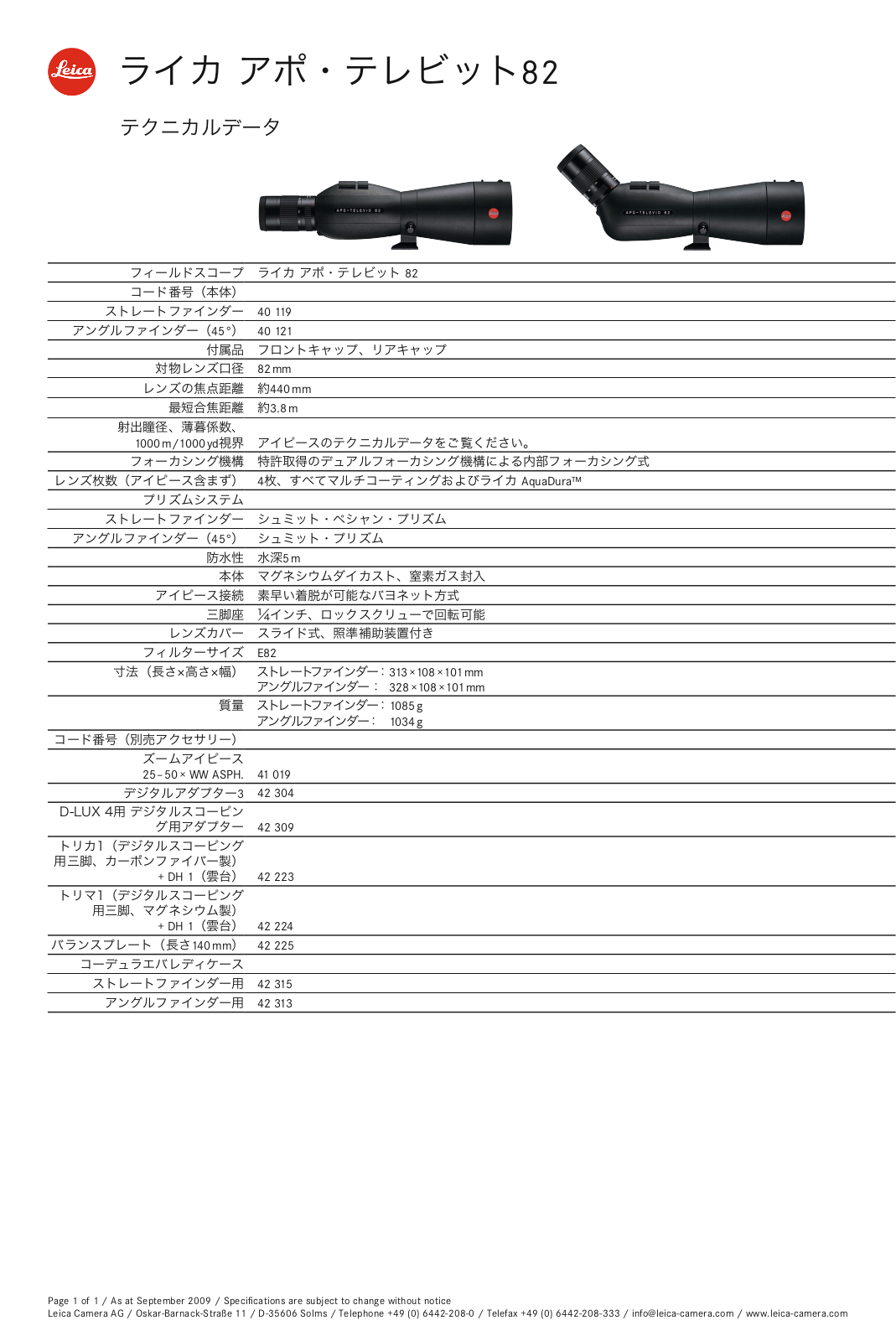 Leica APO-TELEVID 82 TECHNICAL DATA