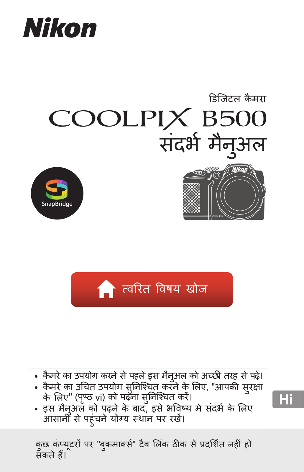 Nikon COOLPIX B500 Reference Manual (Full Instructions)