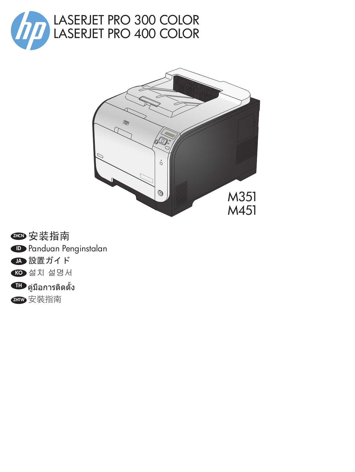 HP M351, M451, LASERJET PRO 300 COLOR, LASERJET PRO 400 COLOR User guide